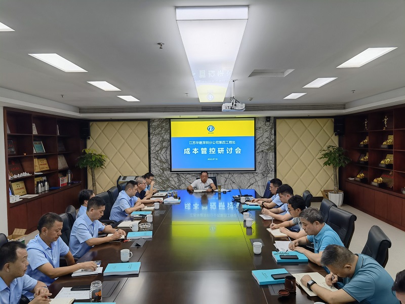四处组织召开成本管控专题研讨会.jpg